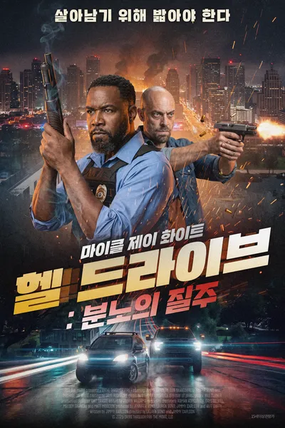 논스톱 추격 액션 '헬 드라이브: 분노의 질주', 10월 1일 개봉 확정! 메인 포스터 및 메인 예고편 공개