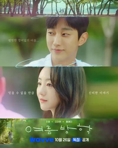 진영X조이현 주연 드라마 ‘여름방학’, 10월 26일 웨이브 OTT 독점 공개! 메인 포스터 공개