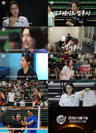‘신인감독 김연경2’, 김연경X인쿠시 다시 뭉친다! 냉정과 따뜻함 오가는 사제 케미 폭발! 2차 티저 공개!