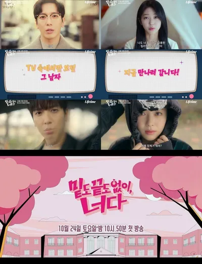 ‘밑도 끝도 없이, 너다’ TV 속 ‘최애’ 정용화와 현실에서 만난 홍승희, 예측불가 로맨스 시동...1차 티저 영상 공개