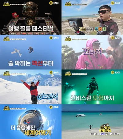 ‘지구마불 세계여행4’ 빠니보틀X곽튜브X원지도 처음 본 지구의 풍경! 더 풍성해진 세계여행 예고! 2차 티저 공개