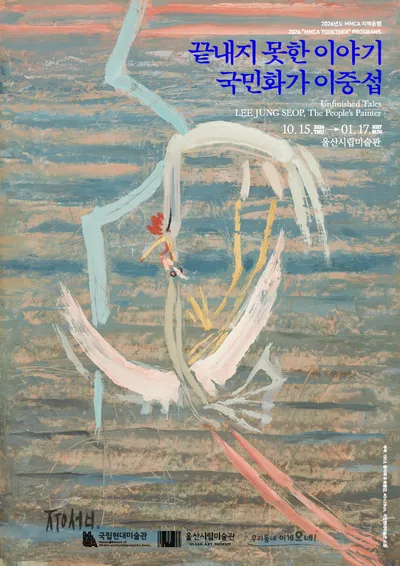 울산시립미술관, ‘끝내지 못한 이야기-국민화가 이중섭’개최...오는 10월 15일 ~ 내년 1월 17일