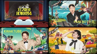 ‘지구마불 세계여행’ 여행 예능 베테랑 규현 NEW MC 합류... 터줏대감 노홍철과 선보일 신선한 케미 기대