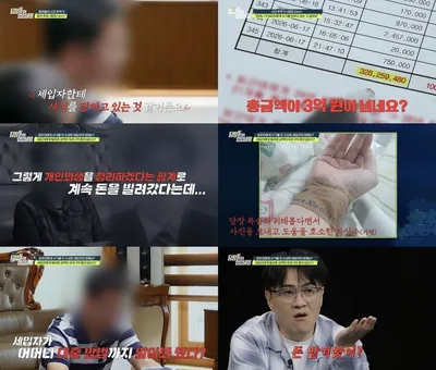 [탐정들의 영업비밀] "70대 집주인에게 3억 뜯어간 세입자, "극단적 선택 암시-대부업체 대출 종용까지...데프콘 "쥐새끼 같아" 격분!