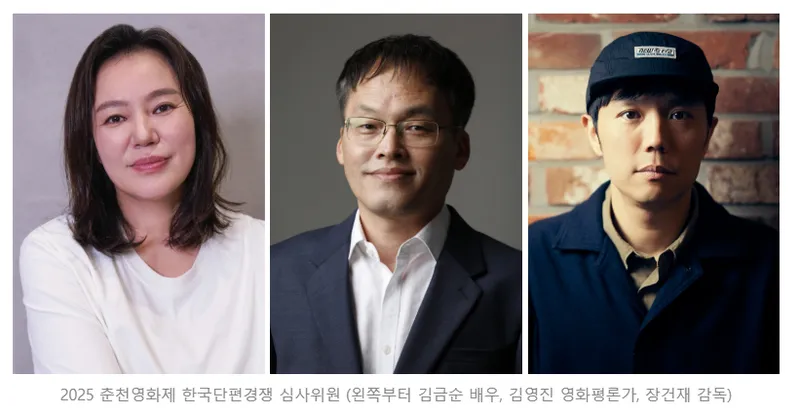 [2025 춘천영화제] 김금순 배우-김영진 영화평론가-장건재 감독, 심사위원 위촉