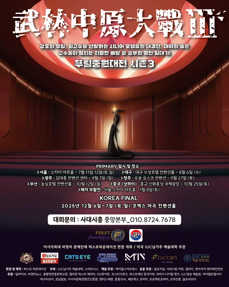무림중원대전 전국 개최 일정