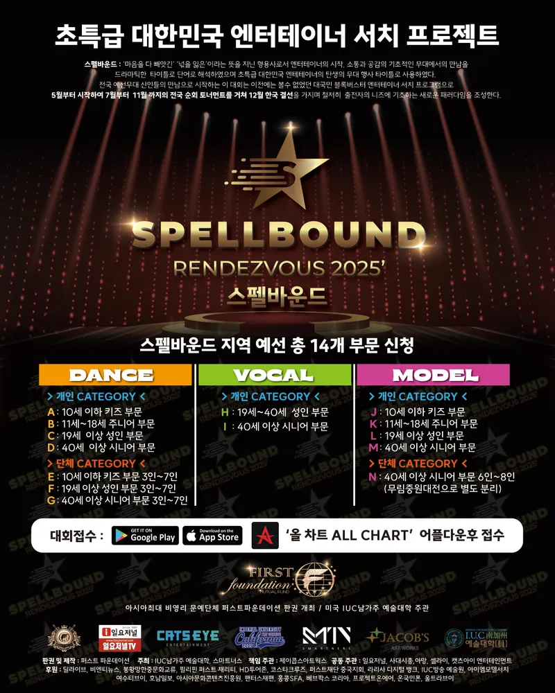 스펠바운드 전국 개최 요강 및 일정