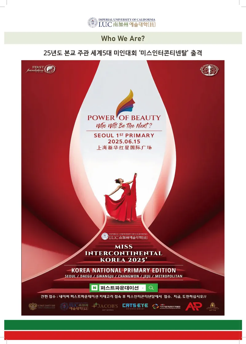 미스인터콘티넨탈 공식 포스터 이미지
