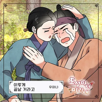 가수 우하나, 화제의 웹툰 ‘도성마녀 미리내’ OST ‘이렇게 끝날 거라고’ 28일 발매!
