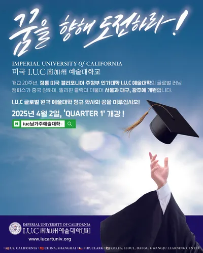 RNX, 美 I.U.C 남가주 예술대학 방송미디어학과 제휴 및 운영