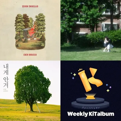 가수 Eben Brusco∙서로의 서현∙린넨, 4월 1주 차 위클리 키트앨범 스포트라이트 TOP3 선정!