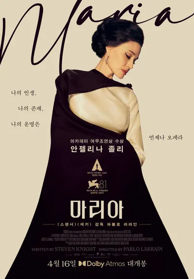 영화 '마리아', 소프라노 조수미X팝페라테너 임형주X바이올리니스트 조윤범 등 월드클래스 GV 라인업 화제!