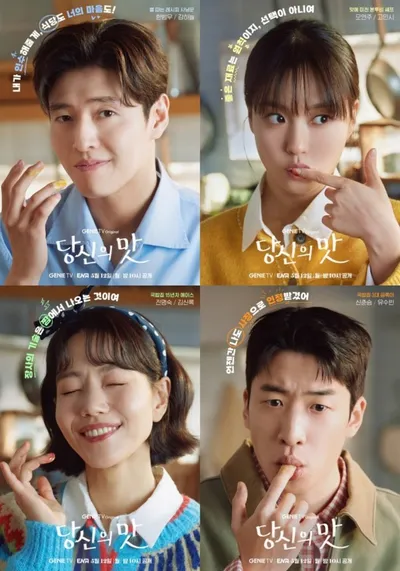'당신의 맛' 강하늘-고민시-김신록-유수빈, 4인 4색 존재감+개성 엿보이는 캐릭터 포스터 최초 공개!