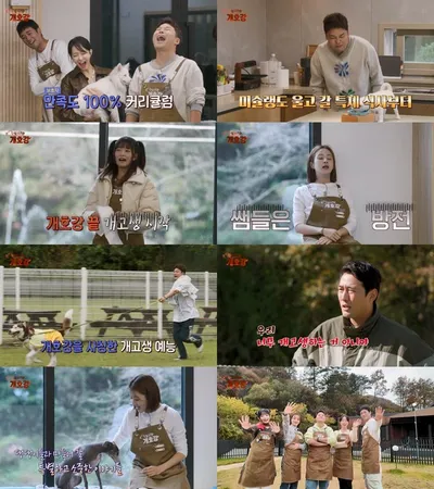 [집 나가면 개호강] 전현무X강소라X조한선X박선영X’아이브’ 레이, ‘개호강 유치원’ 개관…색다른 감동&재미 예고! 