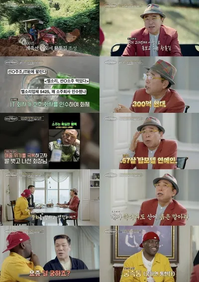 [이웃집 백만장자] 황톳길에 200억 '괴짜 회장' 조웅래, "내가 죽더라도 산에 흙은 깔아라" 자식들에 미리 유언?